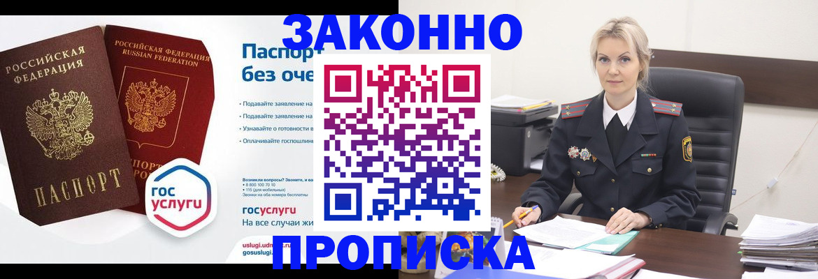временная регистрация адрес в Новосибирске