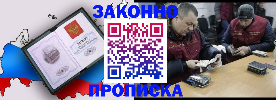 временная регистрация адрес в Новосибирске