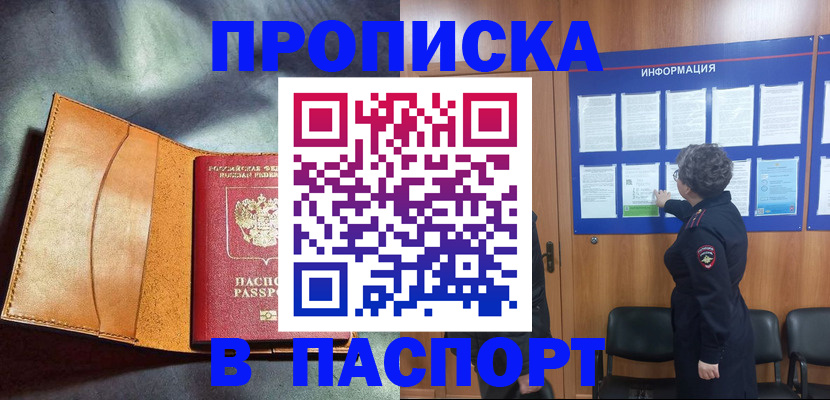 временная регистрация для всех в Новосибирске